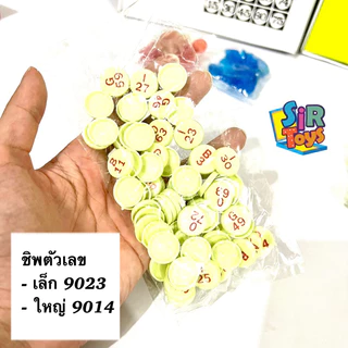 บิงโกใหญ่ บิงโกจัมโบ้ (Bingo Jumbo) 3ขนาด ราคาถูก✨ ออกใบกำกับภาษีได้