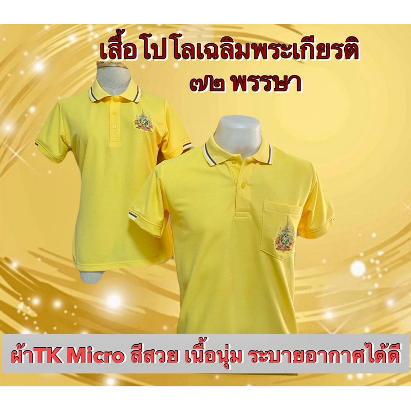 💛เสื้อโปโลแท้ ถูกต้อง หญิง/ชาย S M L XL 2X 5X ผ้ายืดเนื้อดี สีสวย ระบายอากาศได้ดี ฝีมือตัดเย็บปราณีต