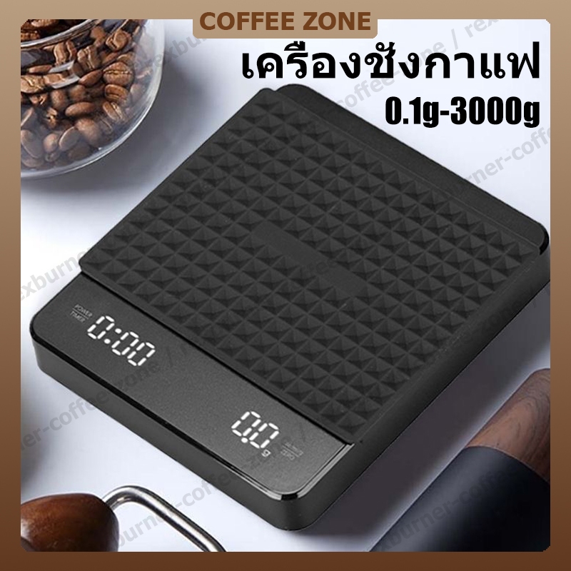 【สินค้าพร้อมส่ง】เครื่องชั่งกาแฟ ตาชั่งกาแฟ 3kg/0.1g มีฟังชั่นชดเชยน้ำหนัก LED เครื่องชั่งดิจิตอล ตาชั่งดิจิตอล เหมาะสำหร