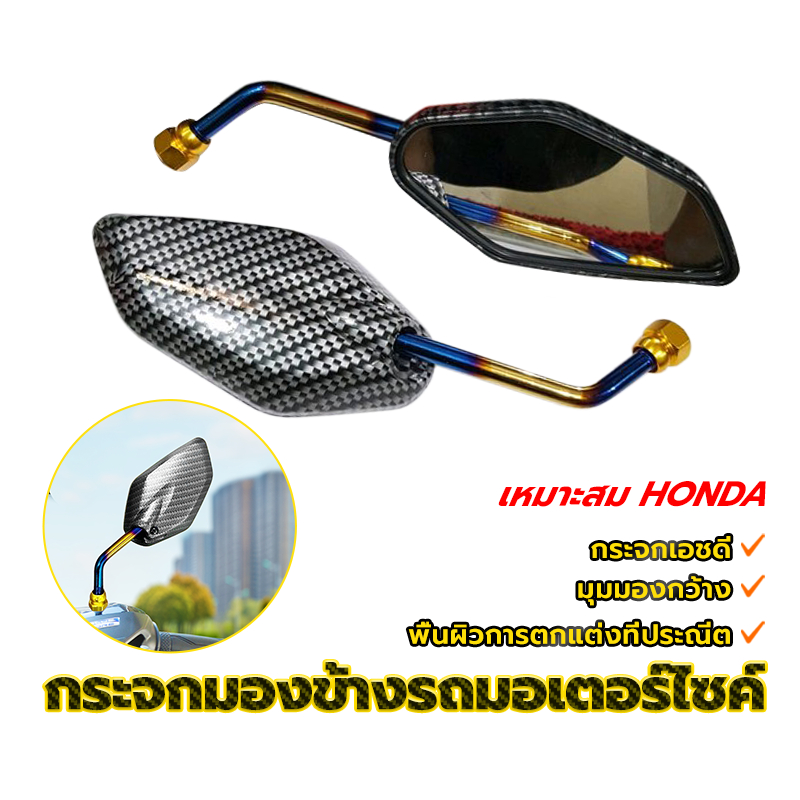 กระจกมองข้างรถมอเตอร์ไซค์ กระจกแต่ง คาร์บอน ลายเคฟล่า ราคาต่อ 1 คู่  สำหรับมอเตอร์ไซค์ทุกรุ่น พื้นผิวตกแต่งที่ประณีต