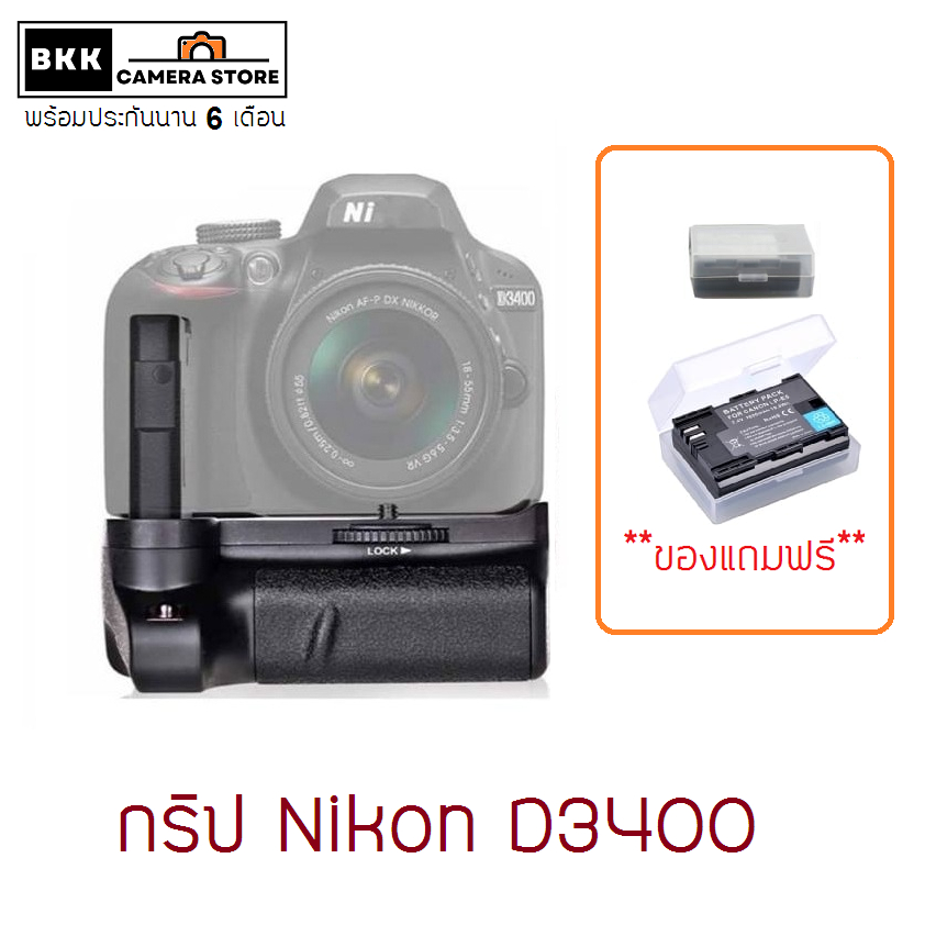 กริปใส่ Nikon D3400 ของตรงรุ่น ร้านไทย แถม กล่องพลาสติกใส่แบต