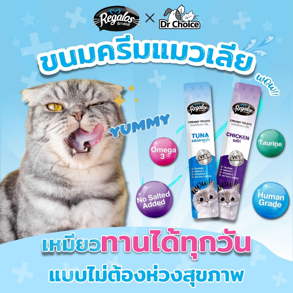 Regalos รีกาลอส ขนมครีมแมวเลีย สำหรับแมว 75g (15g*5ซอง)
