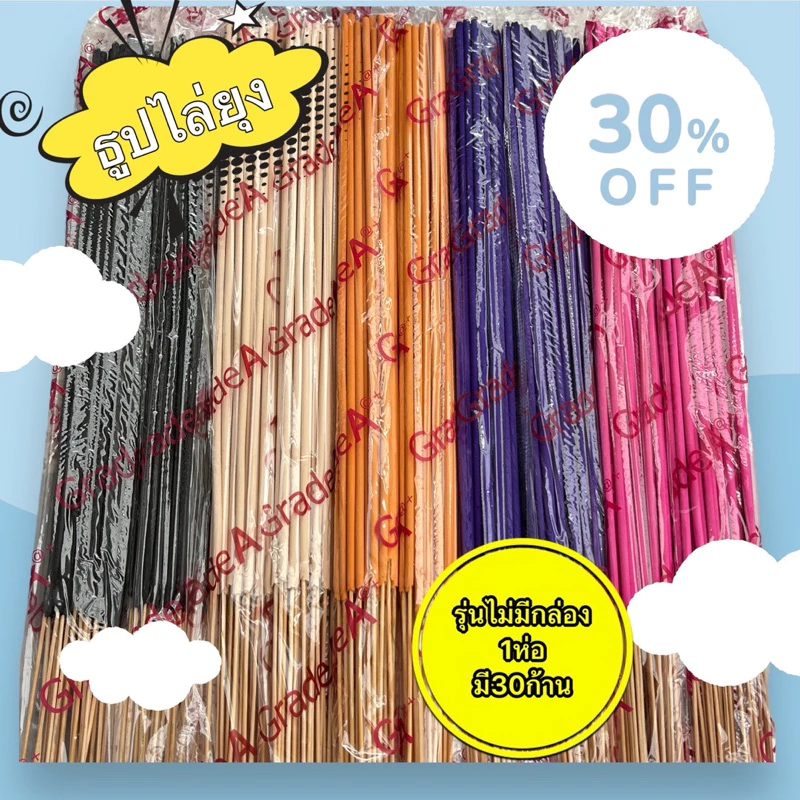 ธูปสมุนไพร ธูปไล่ยุง ธูปหอมไล่ยุง ธูปกันยุงแมลง รุ่นไม่มีกล่อง (1ห่อ มี 30ก้าน) thumbnail 3