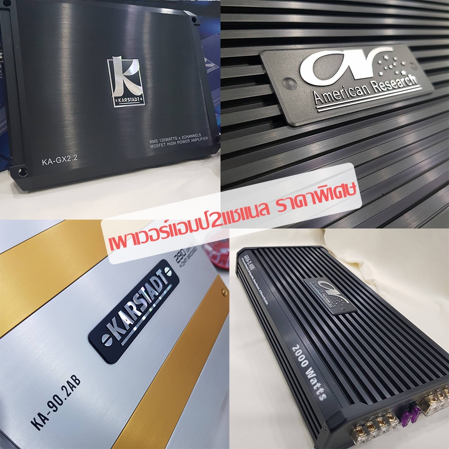 🔥โปรไฟไหม้🔥ลดแรงๆรับสงกรานต์ เพาเวอร์แอมป์2แชแนล แบรนด์ AMERICAN RESEARCH 📍 KARSTADTพร้อมใบรับประกัน