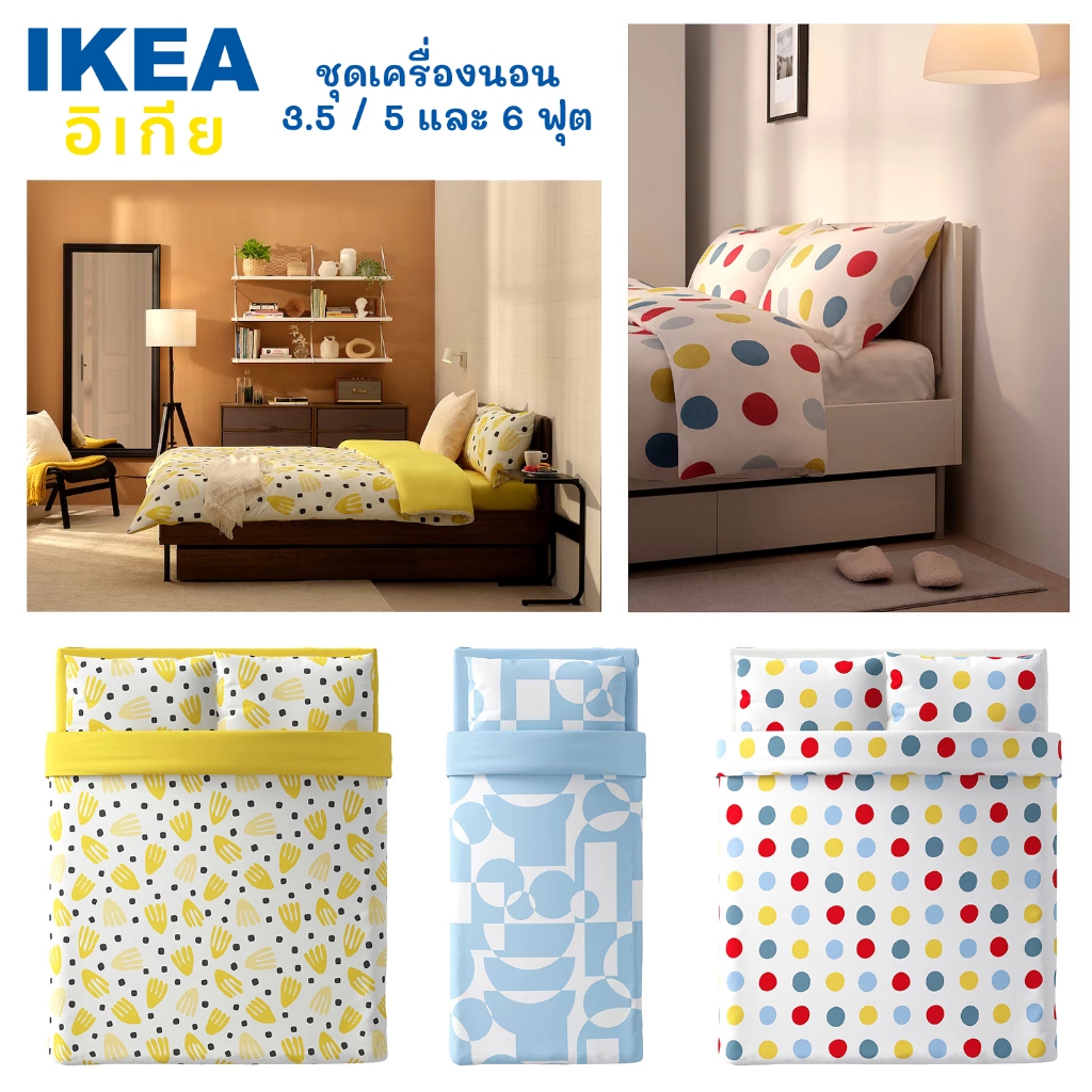 IKEA ชุดเครื่องนอน BRUKSVARA ปลอกหมอน ผ้าปู และปลอกผ้านวม ผ้าโพลีเอสเตอร์ 100%