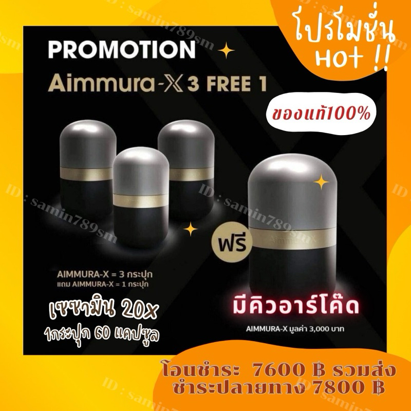 (โปร3แถม1) Aiyara Aimmura X ไอยรา เอมมูร่า เอ็กซ์ ของแท้ไม่กรีดโค๊ด (1กล่อง x 60 แคปซูล) ของแท้จากศูนย์เชียงใหม่