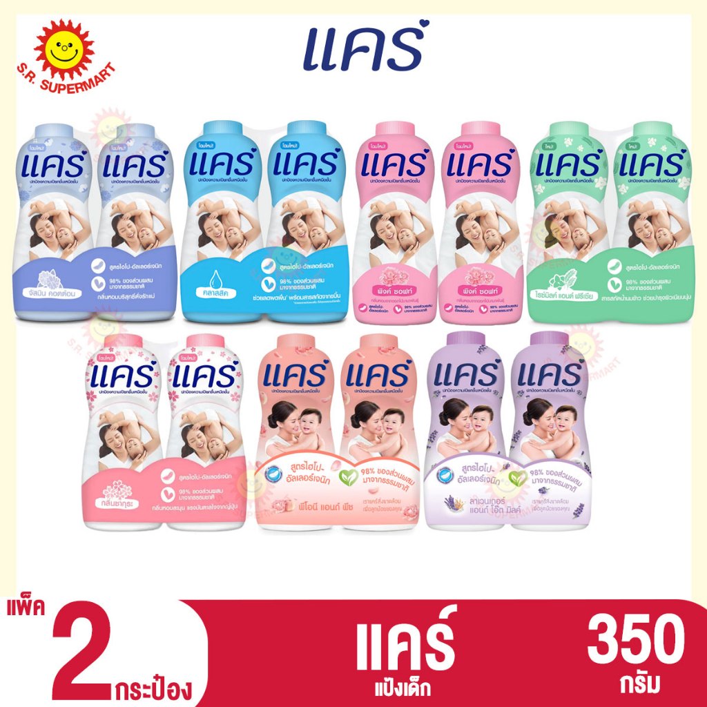 >> แพ็คคู่ << แคร์ แป้งเด็ก ขนาด 350 กรัม