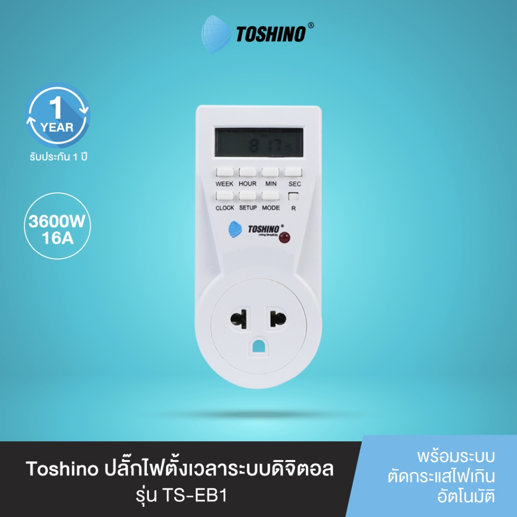 ส่งฟรี Toshino ปลั๊กไฟตั้งเวลาระบบดิจิตอล รุ่นTS-EB1