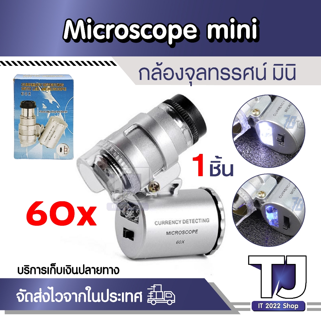 กล้องขยาย 60เท่า พร้อมไฟLED&amp;UV microscope 60x Led &amp;UV แว่นขยายขนาดเล็ก กล้องส่องพระ เครื่องประดับ ตรวจธนบัตร Magnifier