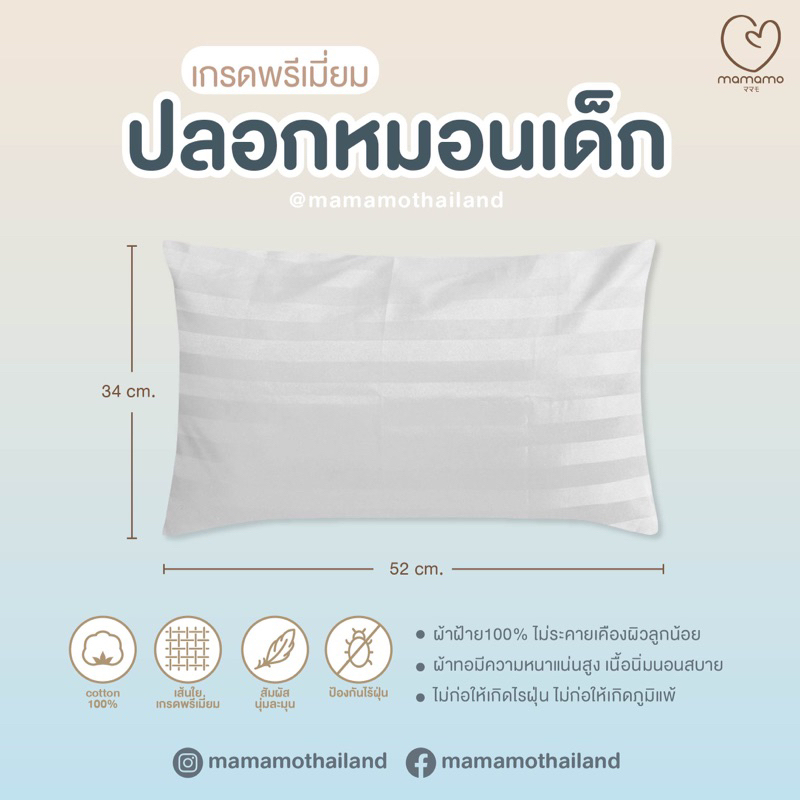พร้อมส่ง ปลอกหมอนเด็ก Mamamo ปลอกหมอน ผ้าฝ้าย เนื้อนิ่ม นอนสบาย ไม่ก่อให้เกิดไรฝุ่น