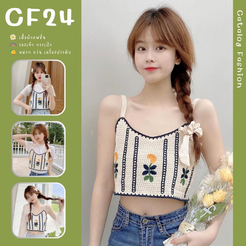ꕥCatalog Fashionꕥ เสื้อครอปไหมพรมถักปักดอกไม้สีเหลือง สายเดี่ยวสายใหญ่
