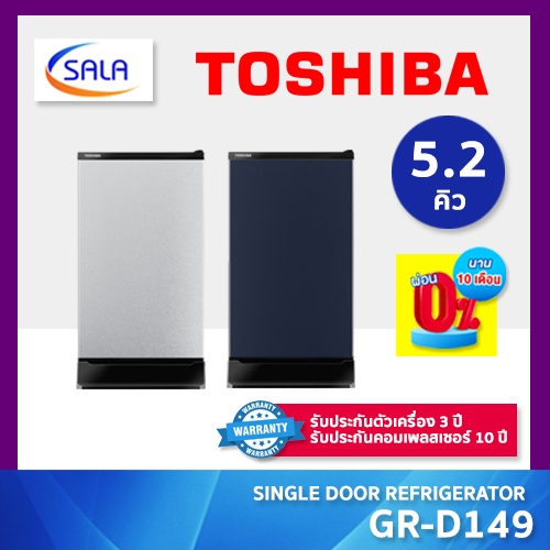 TOSHIBA ตู้เย็น 1 ประตู ขนาด 5.2 คิว รุ่น GR-D149 Single Door Refrigerator โตชิบ้า
