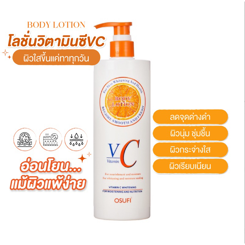 โลชั่นวิตามินซี VC บำรุงผิว ให้ความชุ่มชื่น ผิวสว่างขึ้น กระจ่างใส ผิวใส