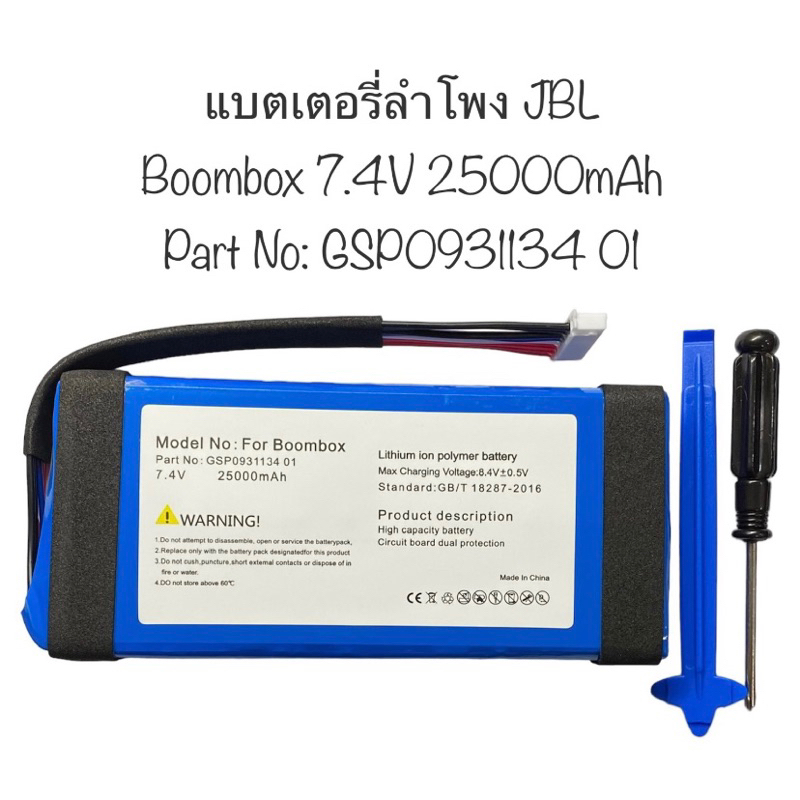 แบตเตอรี่ JBL BoomBox 1 7.4V 25000mAh แบตเตอรี่ลำโพง แบตลำโพงบลูทูธ Battery Boombox1 GSP0931134 01 Replacement ส่งจากไทย