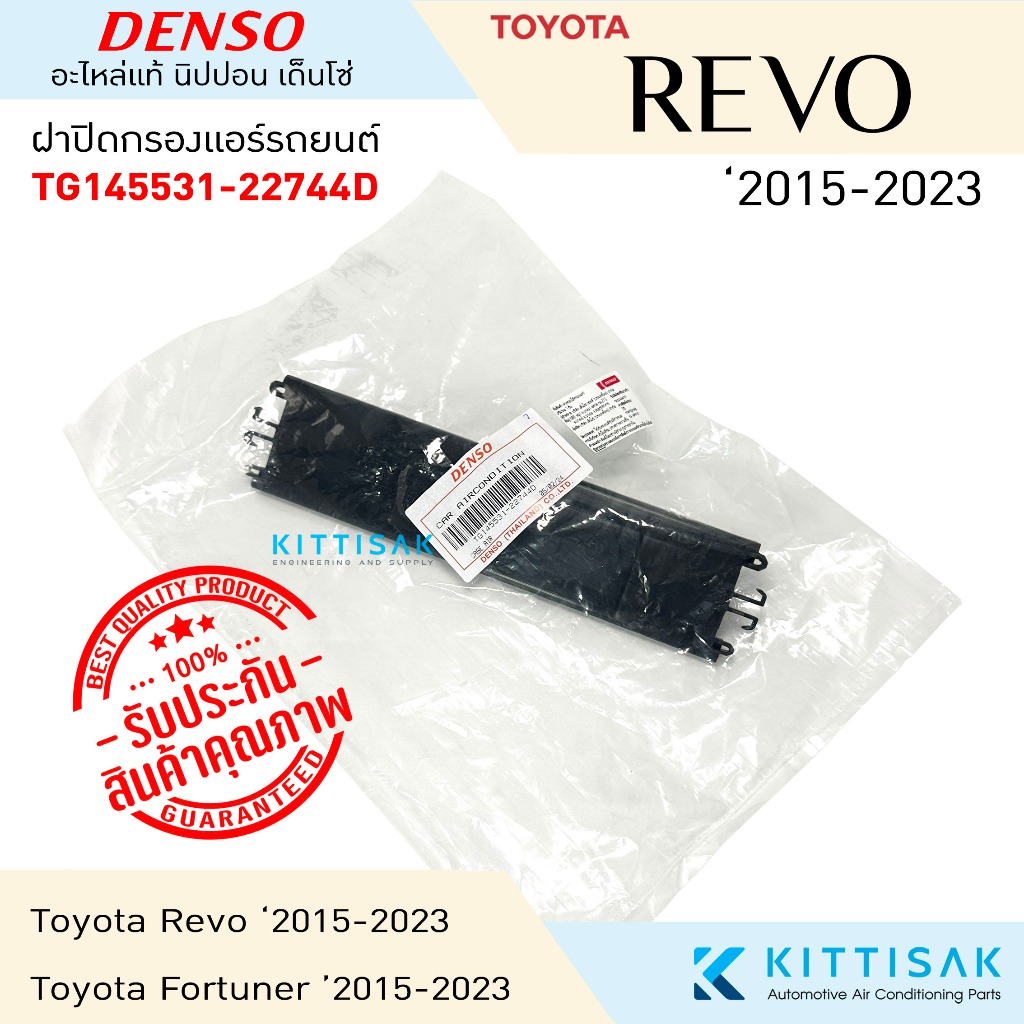 **ของแท้** ฝาปิดกรองแอร์ Toyota Revo '2015-2023