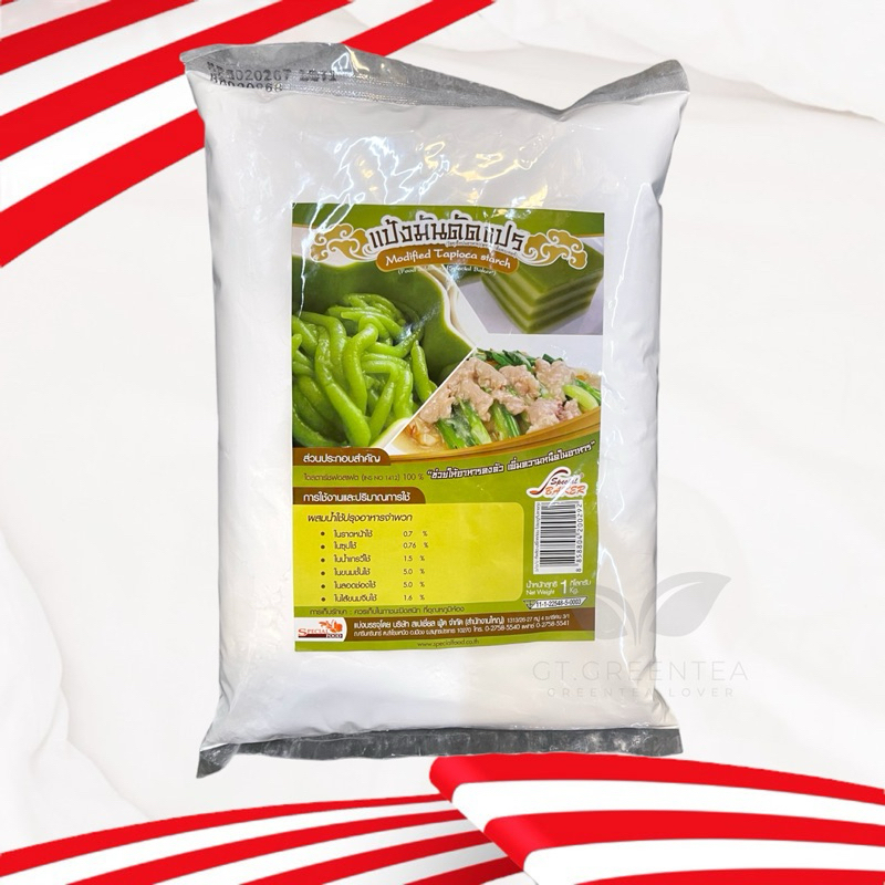 แป้งมันดัดแปร แป้งมันฮ่องกง ยี่ห้อ สเปเชียล ฟู้ด น้ำหนักสินค้า 1 กิโลกรัม