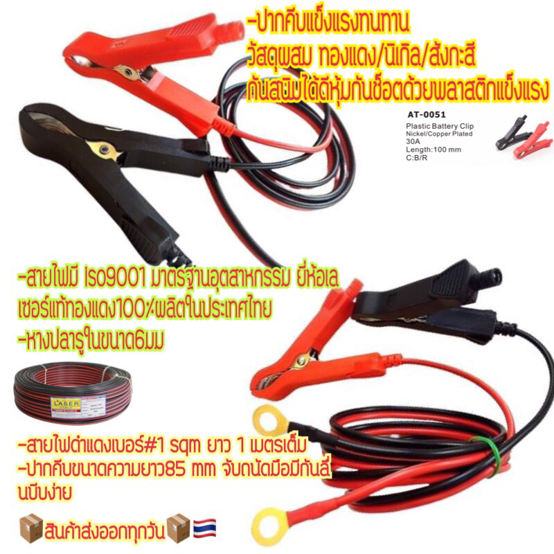 สายคีบแบตเตอรี่เอนกประสงค์สายคีบแบตหางปลา สายไฟ มี มอก iso9001 clip battery cable