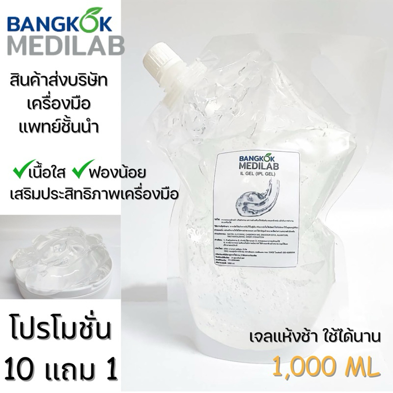 เจล เจลเลเซอร์ เจลไอพีแอล IPL gel เจลเลเซอร์กำจัดขน  1000 ml เกรดคลินิกผิวหนัง