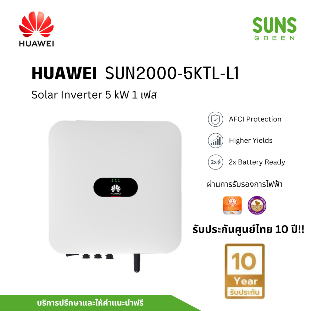 [ศูนย์ไทย] Huawei Inverter 5 kW 1 Phase รุ่น SUN2000-5KTL-L1 อินเวอร์เตอร์หัวเหว่ย 5kW 1เฟส สำหรับระบบโซล่าเซลล์หัวเหว่ย