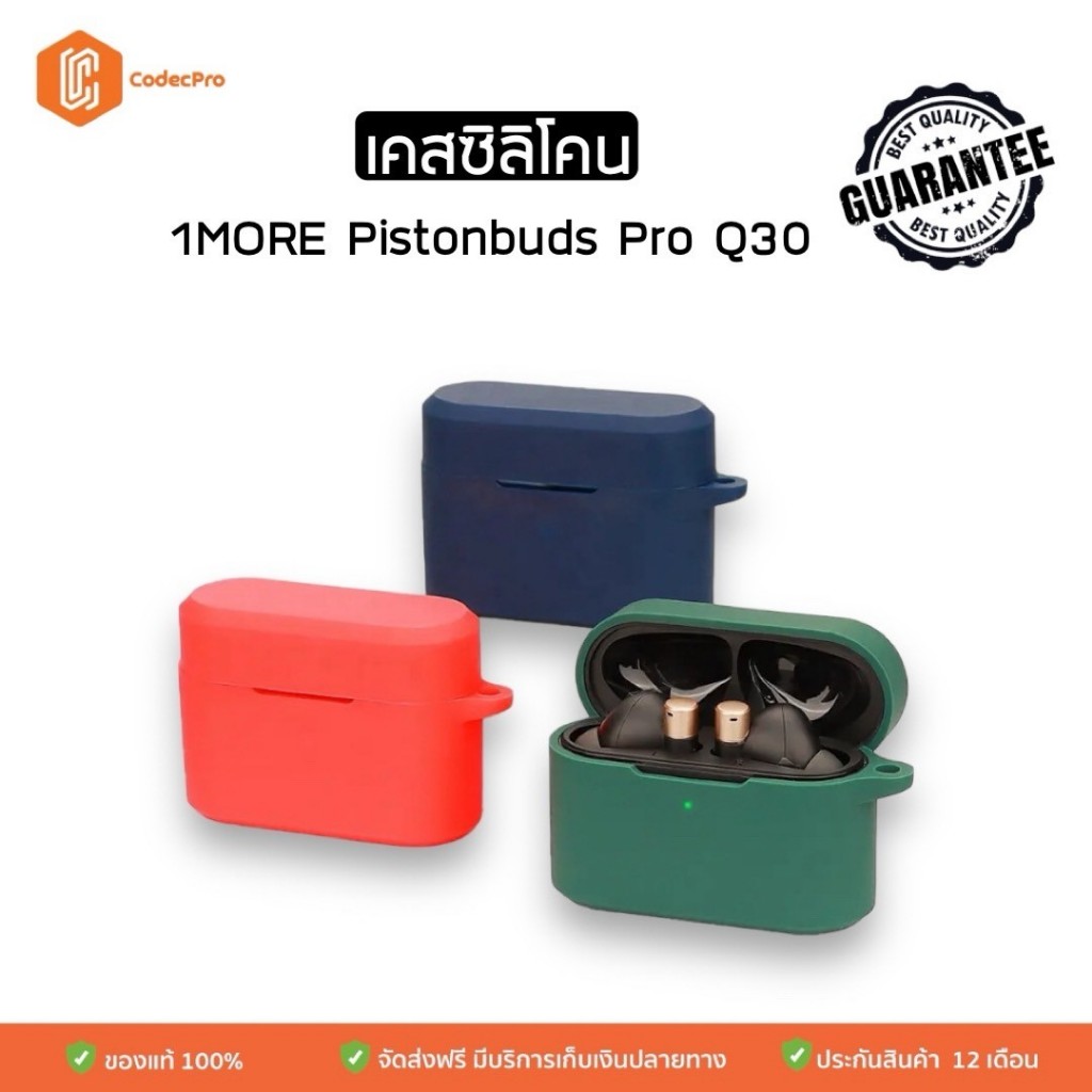 เคสซิลิโคนหูฟัง 1MORE Pistonbuds Pro Q30 กันรอย กันขีดข่วน ของแท้ by CodecPro