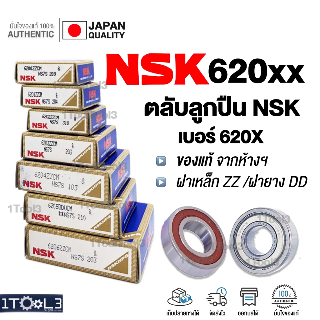 ตลับลูกปืนNSK ของแท้100% เบอร์ 6200 6201 6202 6203 6204 6205 6206 628 แบริ่งส์ เม็ดกลมร่องลึก