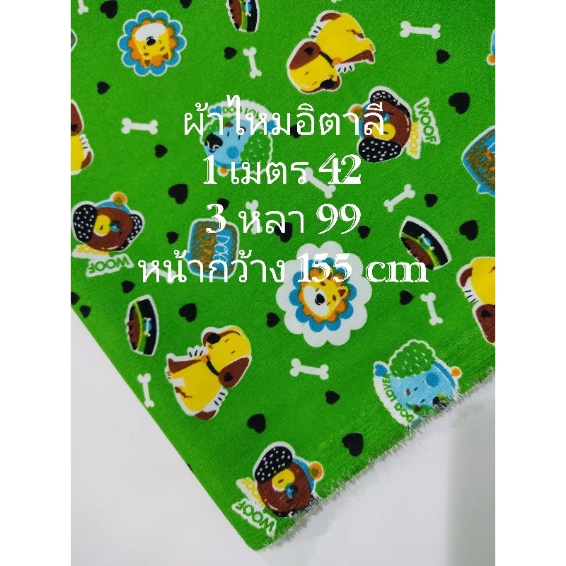ผ้าไหมอิตาลี เนื้อนิ่มมาก แต่นิ่มน้อยกว่าปกตินิดนึง ลาย Animal สีเขียว หน้ากว้าง 155 cm #ผ้าหลา #ผ้าเมตร #ผ้าตัดชุด