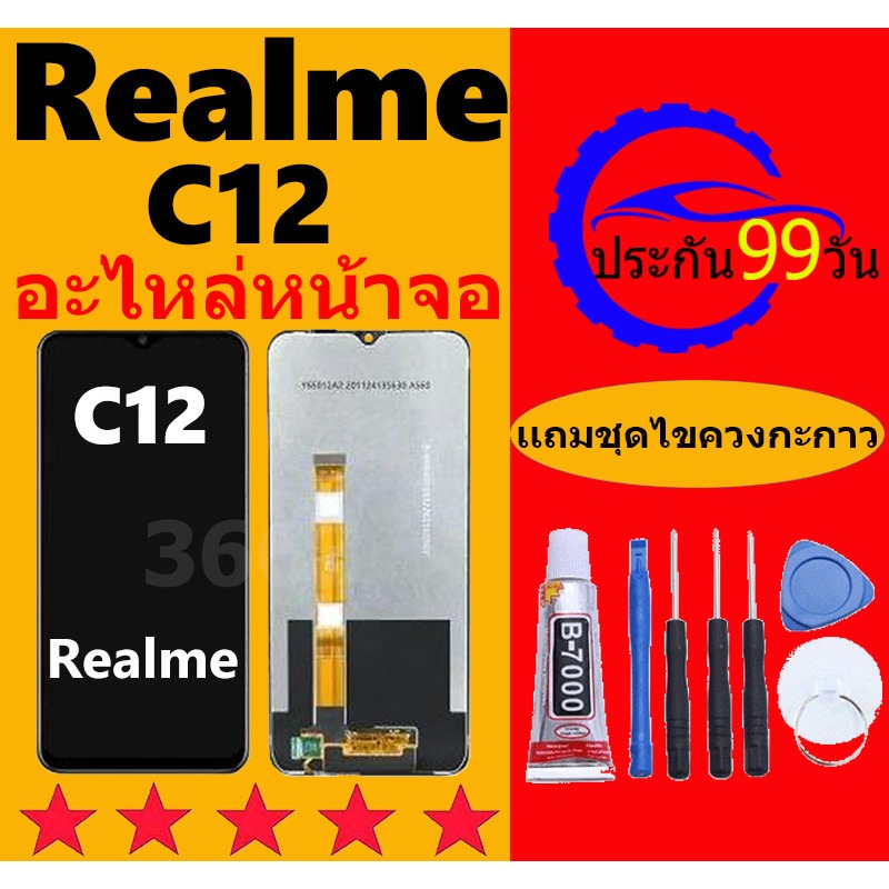 หน้าจอ Realme C12 พร้อมหน้าจอสัมผัส C12,หน้าจอ LCD Realme C12,หน้าจอ Realme C12 พร้อมหน้าจอสัมผัส C1