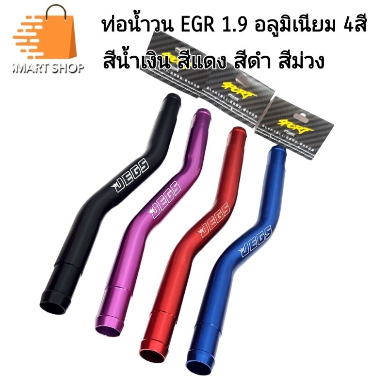 ท่อน้ำวน EGR Dmax 1.9 ท่อน้ำวน EGR cooler ท่ออลูมิเนียม