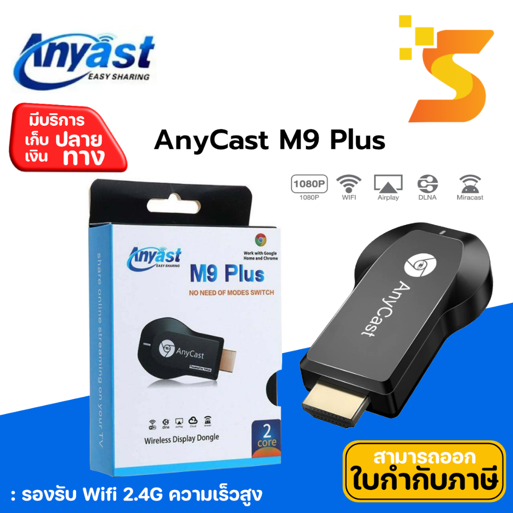 Anycast M9 Plus HDMI WIFI Display  (เชื่อมต่อมือถือขึ้นทีวี) รองรับ iOS 11 ของแท้100%