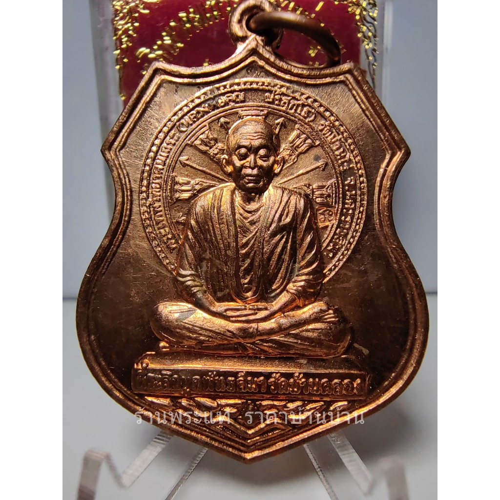 (2) เหรียญอาร์ม หลวงพ่อคูณ ปริสุทโธ วัดบ้านไร่ รุ่นผุกพัธสีมา เนื้อทองแดง รุ่น 2 วัดบ้านคลอง (สายวารี) ชลบุรี ปี 2554
