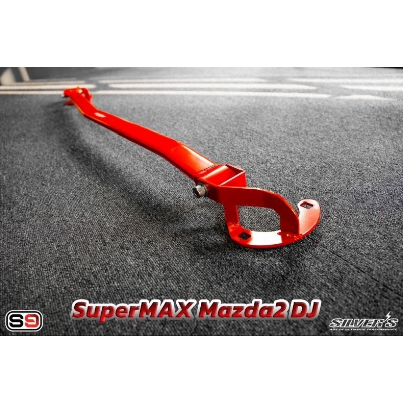 ค้ำโช๊ค Silver's SuperMAX แท้ ค้ำโช้คหน้า บน Front Strutbar ของแท้ สเป็ค ตรงรุ่น Mazda 2 DJ Silver S