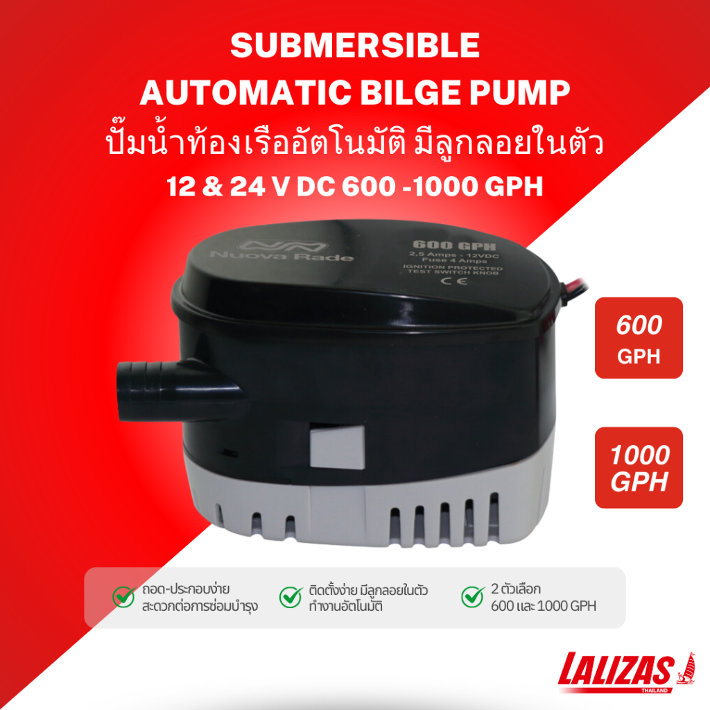 ปั๊มน้ำท้องเรืออัตโนมัติ มีลูกลอยในตัว Submersible Automatic Bilge Pump