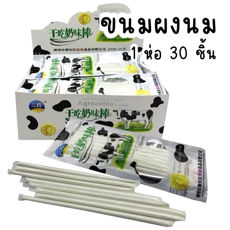 ขนมผงนมวัว 1 ห่อ 7แท่ง ผงนมข้างในหวานไม่มาก หอมนม ทานเพลิน