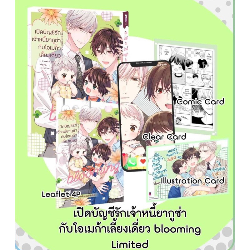 เปิดบัญชีรักเจ้าหนี้ยากูซ่ากับโอเมก้าเลี้ยงเดี่ยว blooming