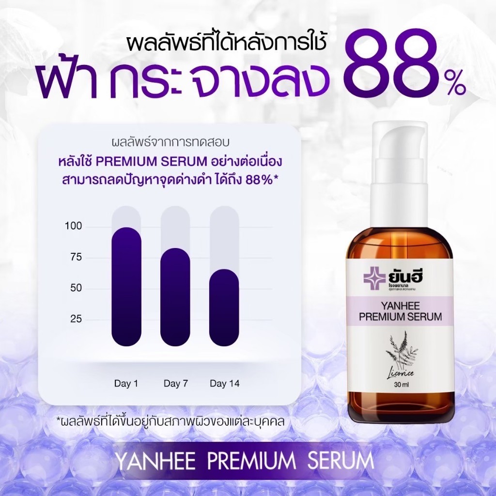 YANHEE PREMIUM SERUM [1 ขวด] ยันฮี พรีเมี่ยมเซรั่ม เซรั่มลดจุดด่างดำ ผิวกระจ่างใส หน้าใสบำรุงผิว กระชับรูขุมขน — صورة 5