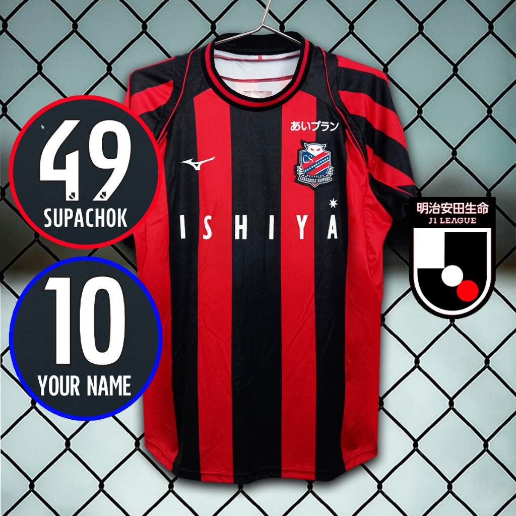 เสื้อฟุตบอลสโมสร ซัปโปโร / เหย้า ฤดูกาล2023 #AA0082 เกรดแฟนบอล ทำชื่อ-เบอร์ได้ ไซส์ยุโรป XS-4XL
