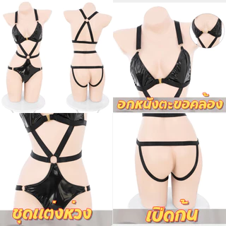 ชุดบอดี้สูท ชุดบอดี้สูทสายรัด 👑เกรดแท้พรีเมี่ยม ชุดหนังแต่งห่วง 💥มีแพคสำหรับขายหน้าร้าน S-1151