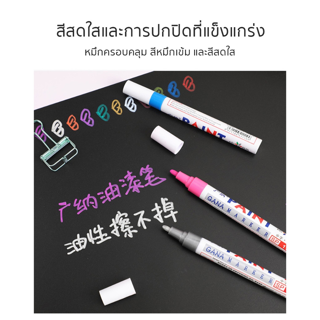 ปากกาเขียนยาง 12 สี กันน้ำ เขียนเหล็ก กระเบื้อง กระจก พลาสติก แก้ว ไม้ แต้มสีรถ ปากกามาร์คเกอร์ - 3