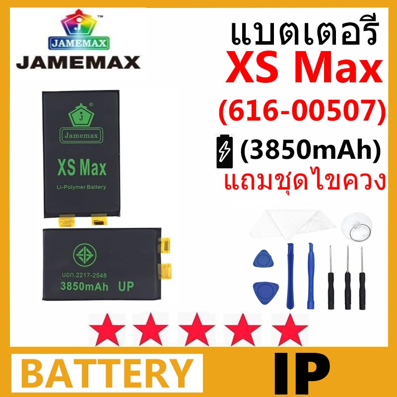 Jamemax แบตเตอรี่สำหรับไอโฟน พร้อมชุดเครื่องมือ สำหรับ IP XS MAX