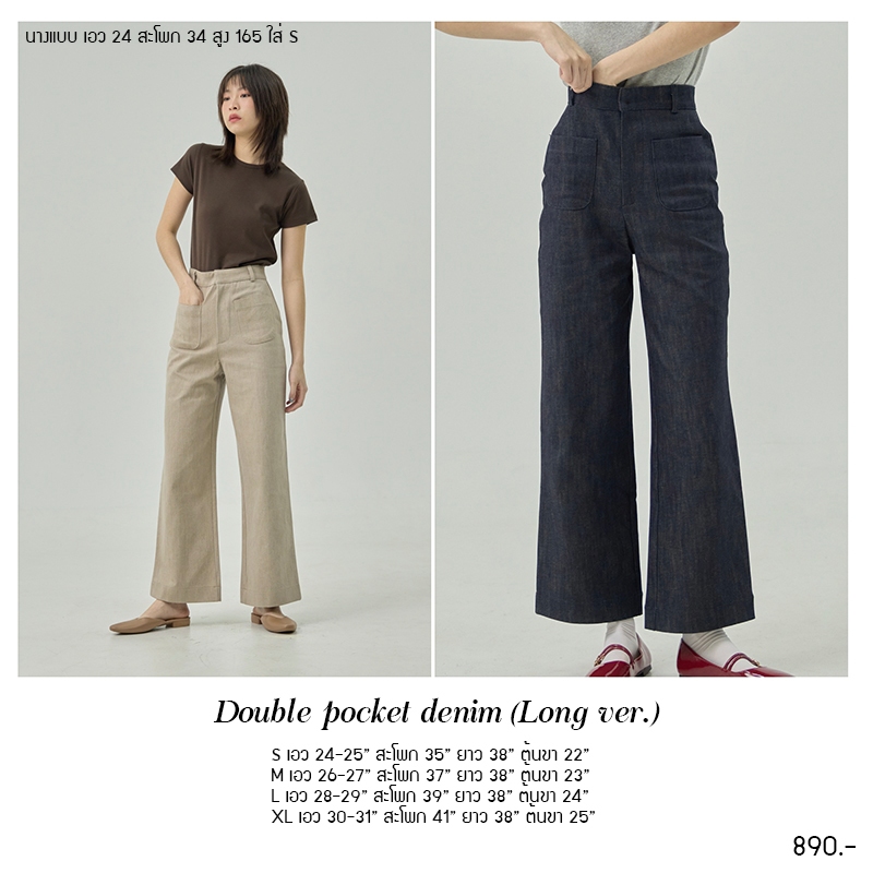 Double pocket denim Long ver. (Limited) กางเกงยีนส์กระเป๋าหน้า