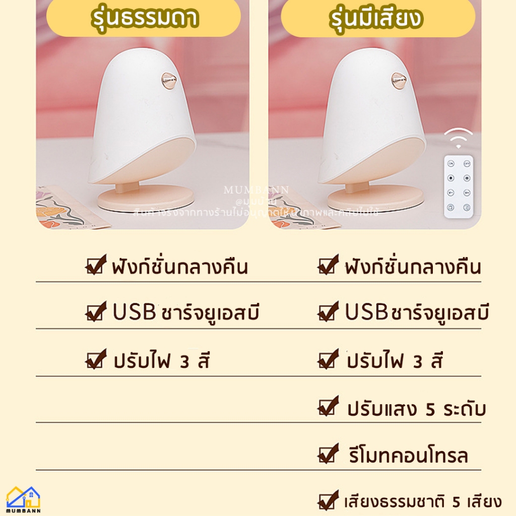 MUMBANN🎶โคมไฟให้นม+เสียง White Noise  สำหรับทารก พร้อมรีโมทคอนโทรล ชาร์จUSB - รูปที่ 6