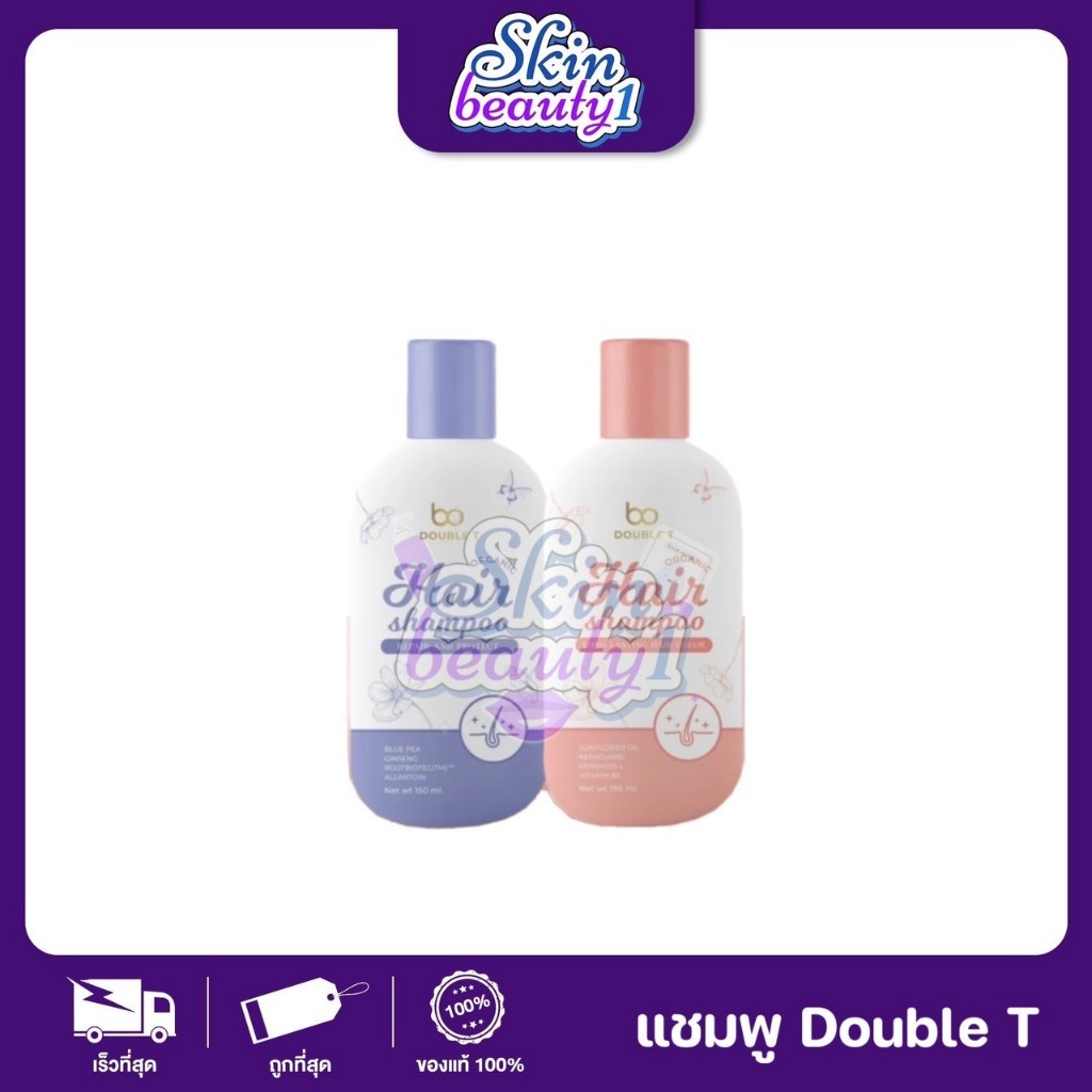 DOUBLE T Hair shampoo แฮร์แชมพู ดับเบิ้ล ที แฮร์แชมพู มี 2 สูตร ผมยาว ลดการหลุดร่วง ผมเสีย แตกปลาย