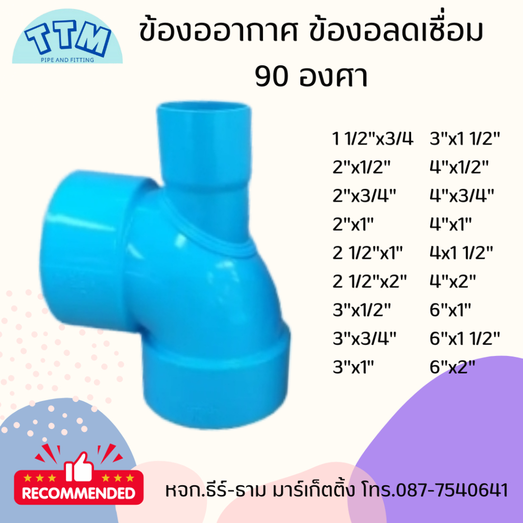 ข้องออากาศ 3"x2" เชื่อม,ข้องออากาศลดเชื่อม