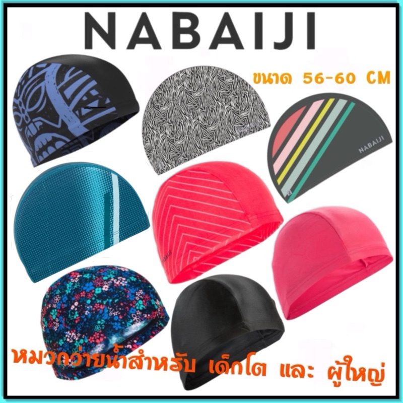 💥หมวกว่ายน้ำผ้า สำหรับเด็กโตถึงผู้ใหญ่💥