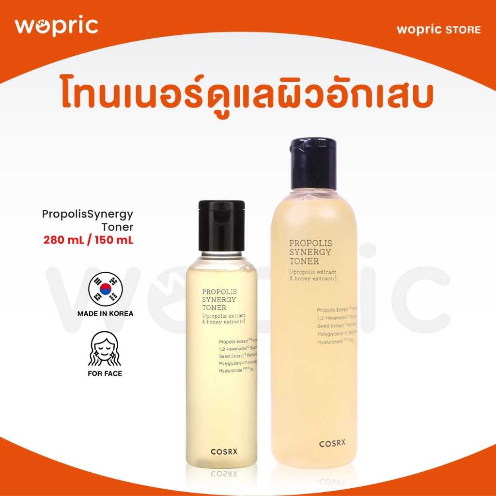แท้ พร้อมส่ง Cosrx Propolis Synergy Toner 150mL / 280mL โทนเนอร์สำหรับผิวอักเสบ คืนความเปล่งปลั่ง