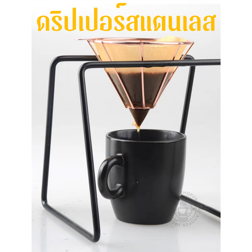 🚚พร้อมส่ง💯 ดริปเปอร์กาแฟสแตนเลส ตะแกรงกรองกาแฟแบบลวด Coffee Wire Stainless Dripper