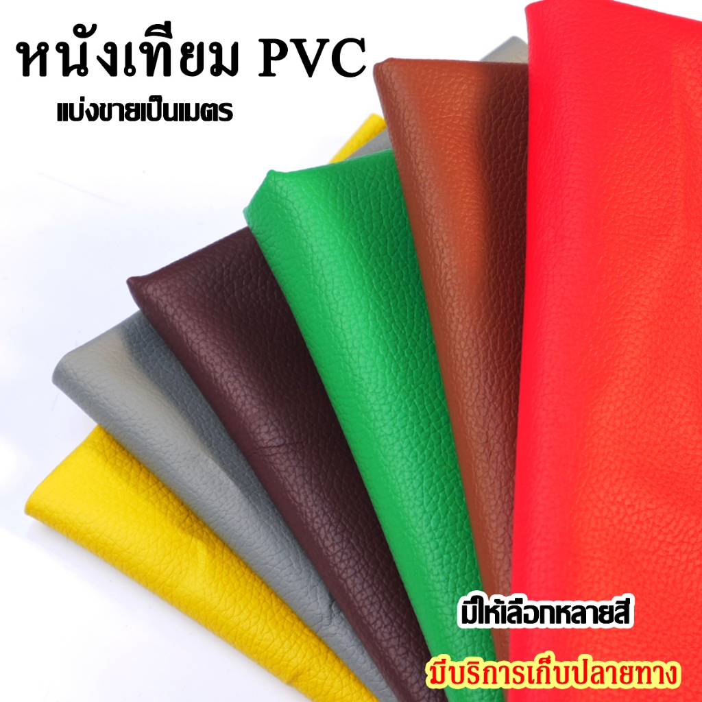 หนังเทียม PVC ลาย PD ผ้าอเนกประสงค์ เหมาะกับงานDIY กันน้ำความชื่น มีหลายสีให้เลือก