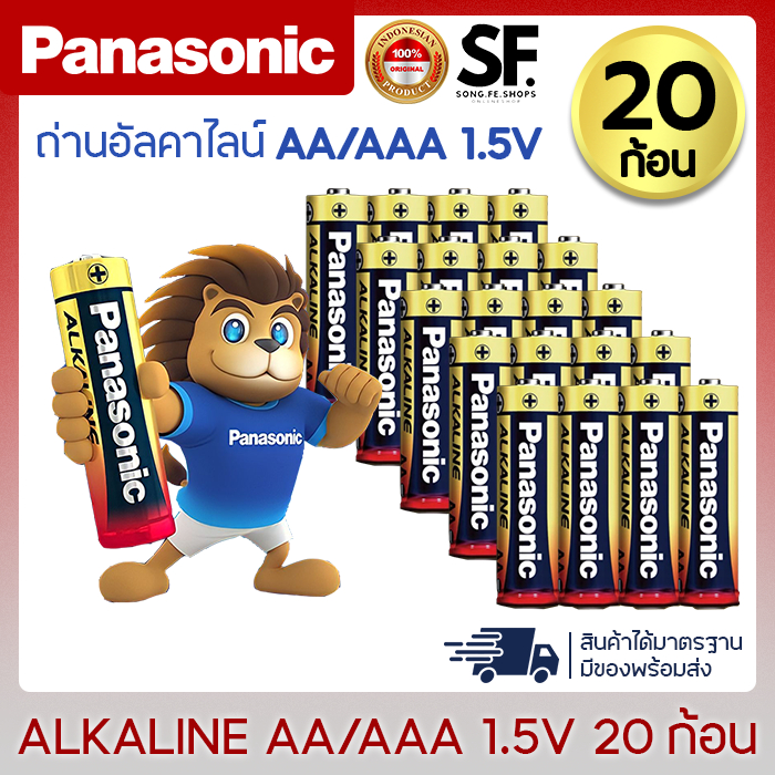 พร้อมส่ง Panasonic ถ่านอัลคาไลน์ 1.5V ขนาด AA / AAA 20  ก้อน ของแท้ ถ่าน ถ่านไฟฉาย พานาโซนิค อัลคาไล