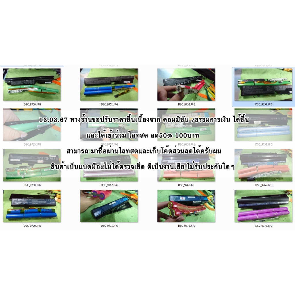 แบตโน๊ตบุ๊คเสียสำหรับแกะเอาถ่าน18650หรือช่างซ่อมเท่านั้น (ราคาต่อ1ชิน)