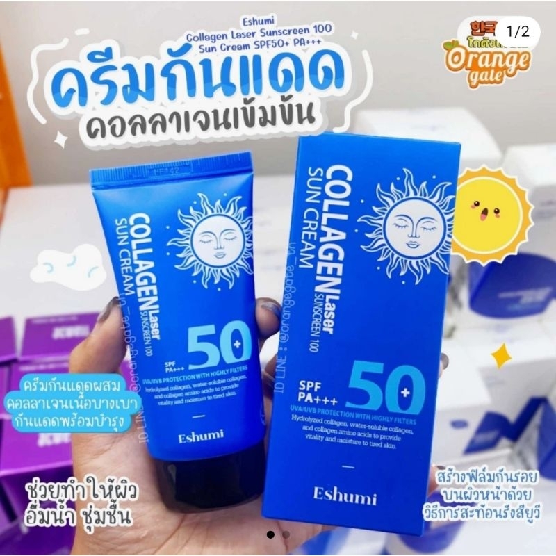 ราคาพิเศษ 🍬Eshumi Collagen Laser Sunscreen 100 Sun Cream SPF50+ PA+++ ครีมกันแดดผสมคอลลาเจน กันน้ำ